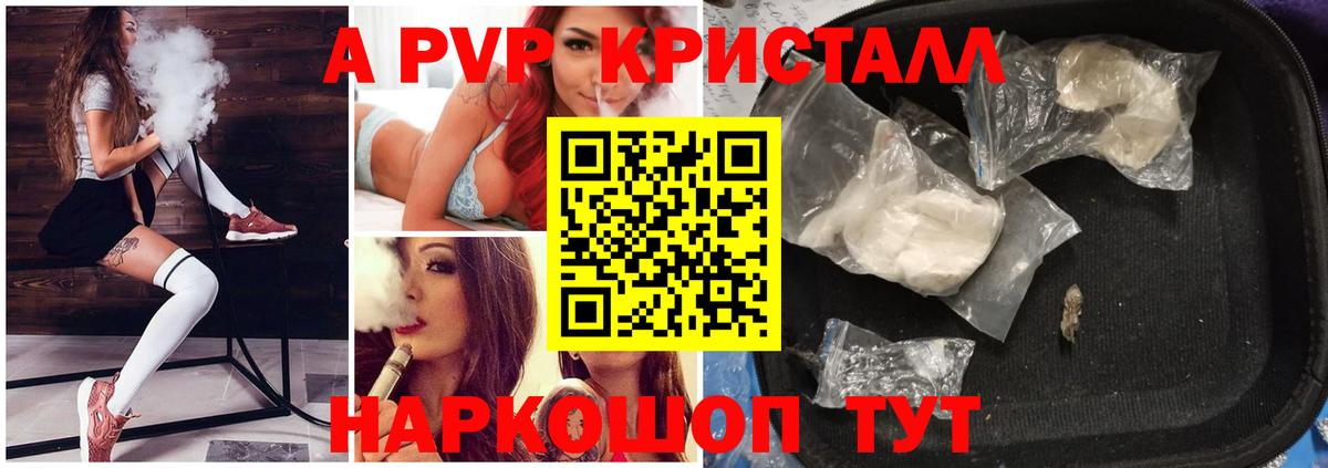 Alpha PVP Соль Омск
