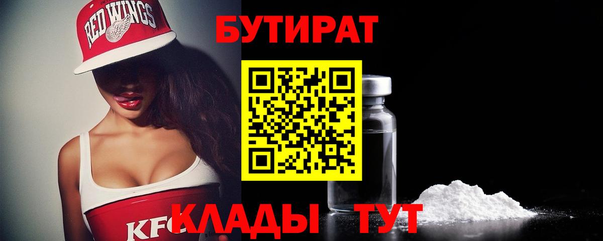 БУТИРАТ  Вход с VPN  Омск  Бутират GHB 