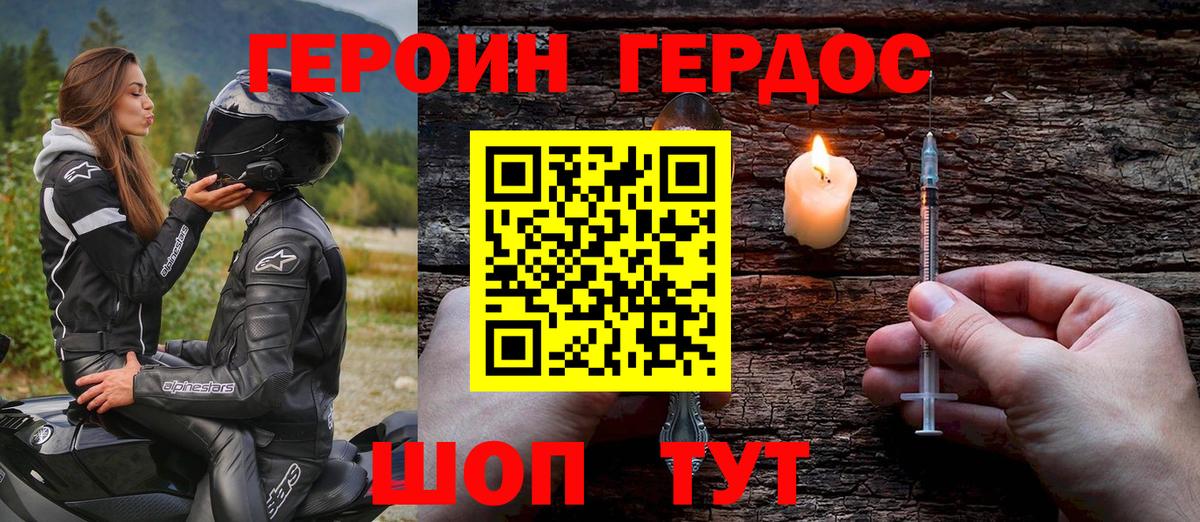 ГЕРОИН герыч  Вход с VPN  Омск 