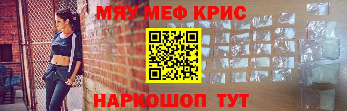 Меф кристаллы Омск