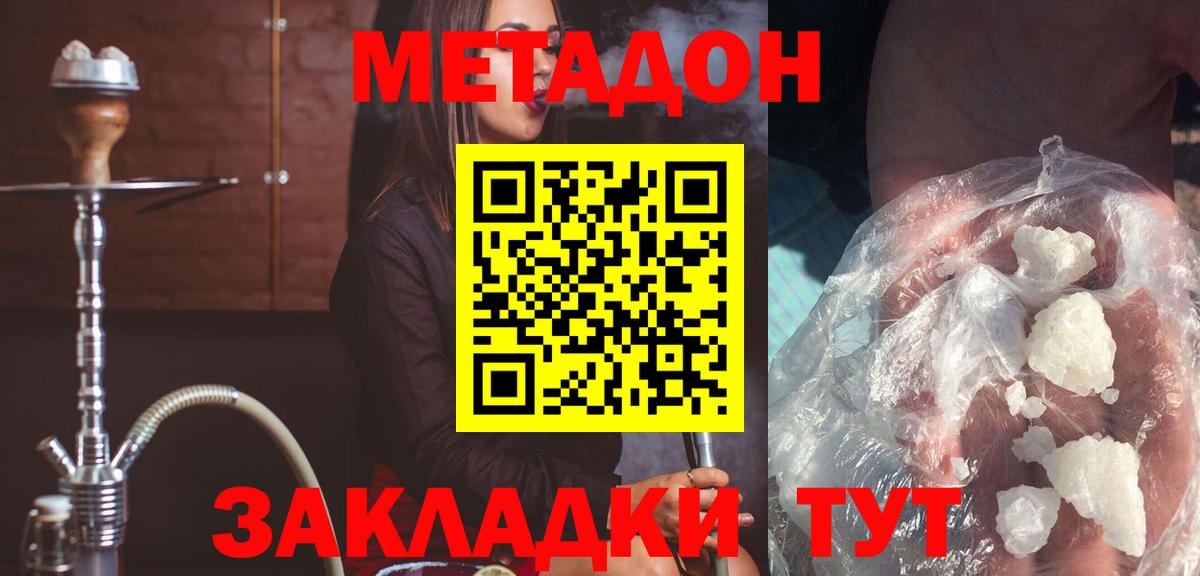 МЕТАДОН VHQ  Вход с VPN  Метадон кристалл  Омск 